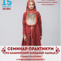 Семинар-практикум по башкирской народной одежде